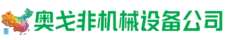 柏乡回收加工中心:立式,卧式,龙门加工中心,加工设备,旧数控机床_奥戈非机械设备公司